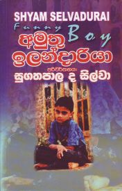 Funny Boy (Sri Lanka, Sarasavi Publishers)